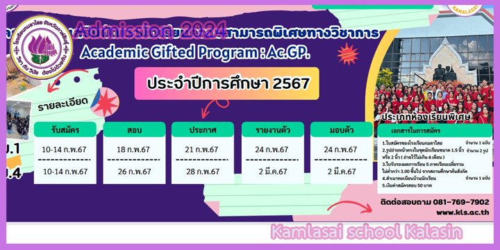 Gifted Student admission 2024