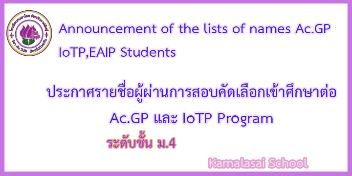 Announcement of the lists of names of whose pass the examination AC.GP. IoTP and EAIP student Mathayom 4
