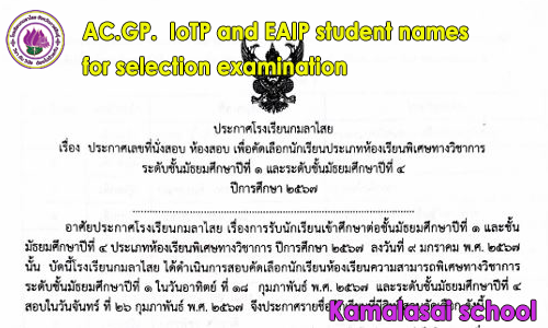 Announcement of the names of those eligible to take the examination AC.GP.  IoTP and EAIP student