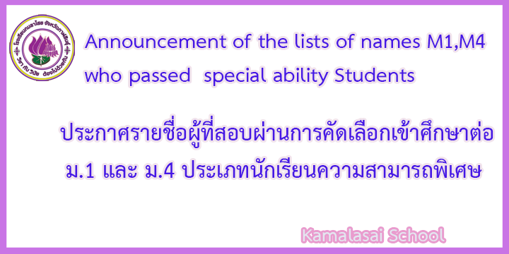 Announcing the names of students who passed the selection exam for students with special abilities