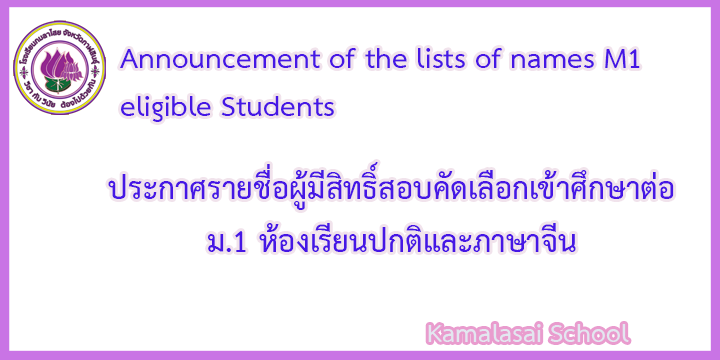 Names of those eligible to test students  M1