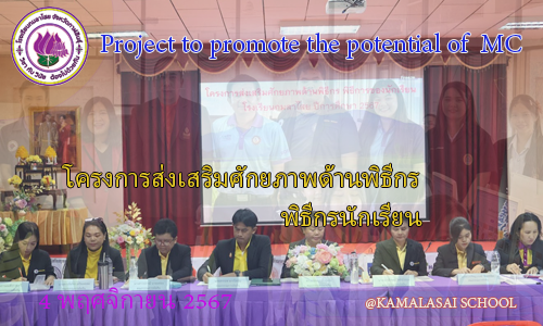 Project to promote the potential of  Master of ceremonies