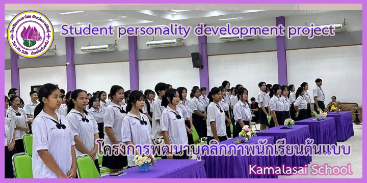 Student personality development project
