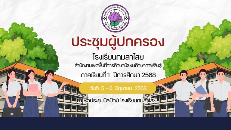 Parents and Students Network Meeting, Academic Year 2025