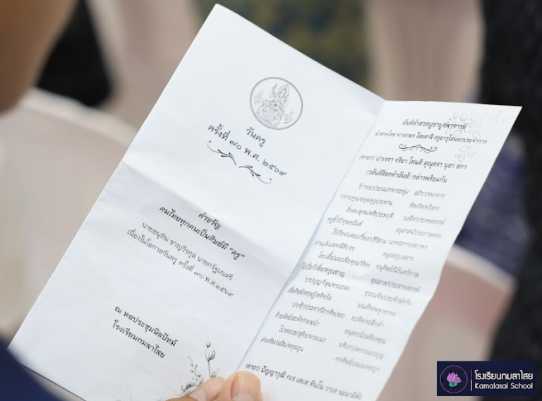 Teacher’s Day 2026