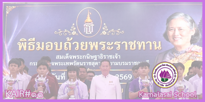 Kamalasai AI Robotic and technology Thailand and International championship #11(KAIR#11)